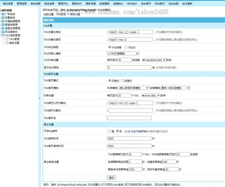 帝国CMS 7.2 7.5 TAG插件 TAG高级管理工具tags插件SEO可拼音生成也可id生成