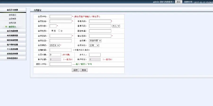 ASP.NET口腔门诊会员病历管理源码