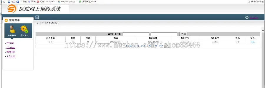 JAVAjavawebJSP医院挂号系统JSP挂号预约系统JSP医院管理系统JSP网上预约挂号系统