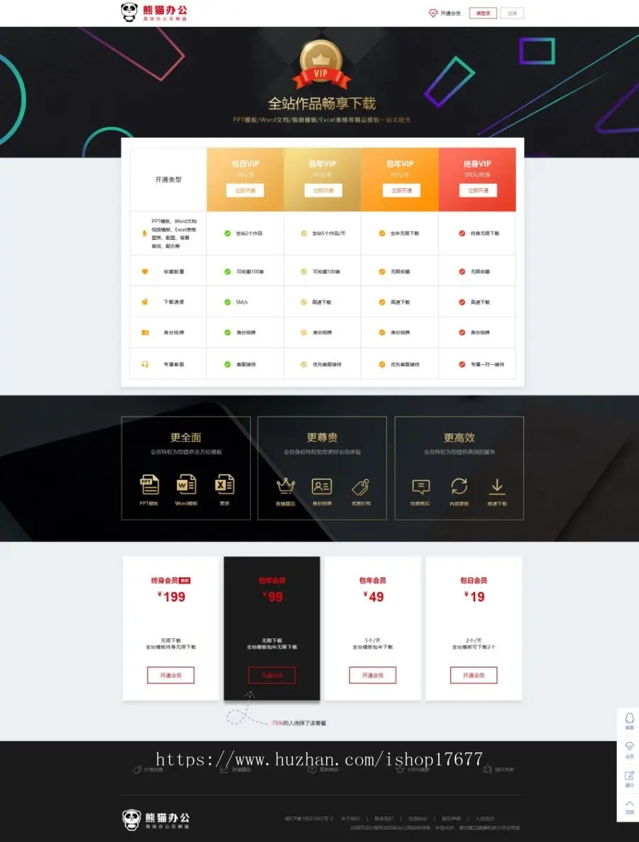 帝国cms7.5仿熊猫办公PPT模板图片素材整站源码（修复版+手机版+会员系统）