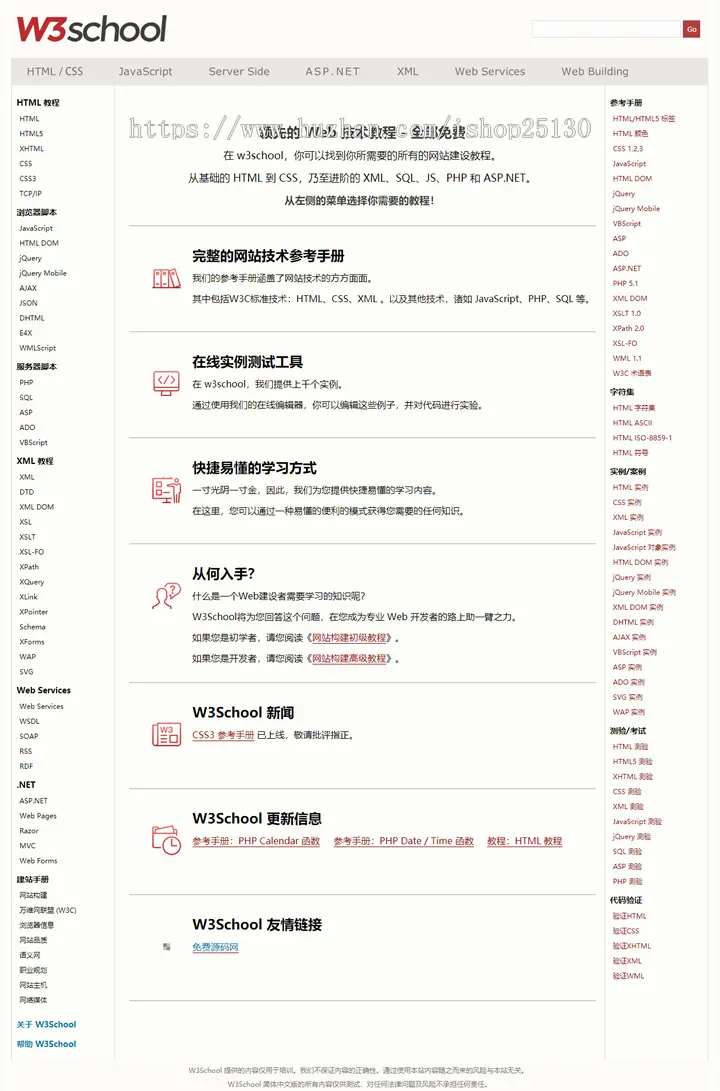 w3school整站技术学习基础知识html源码下载+9000多页面数据-提升收录提升排名 