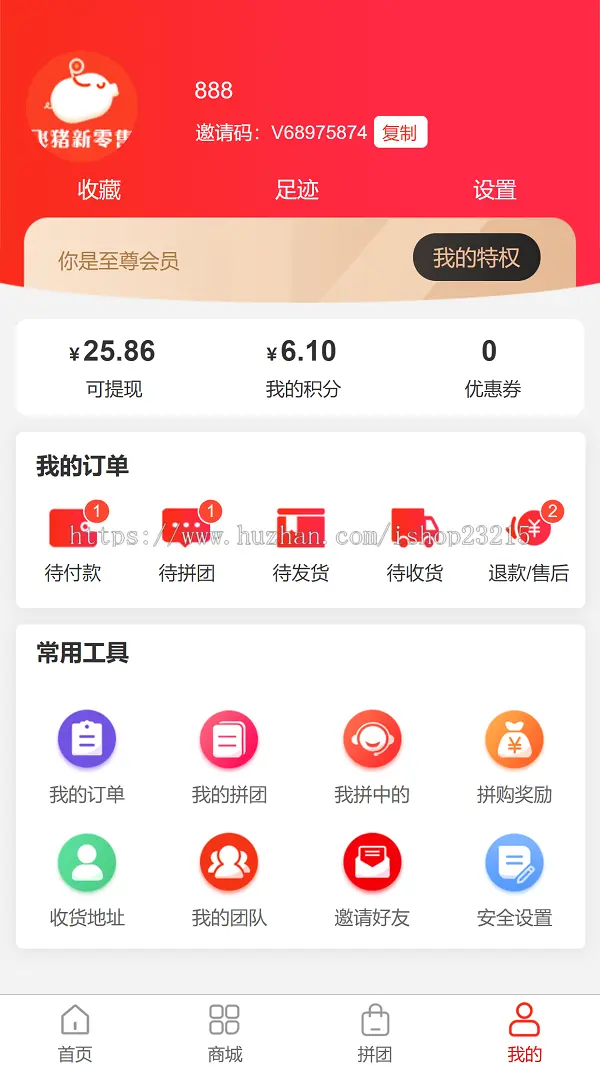 新版拼团拼购商城APP拼团APP商城推荐奖励拼中红包