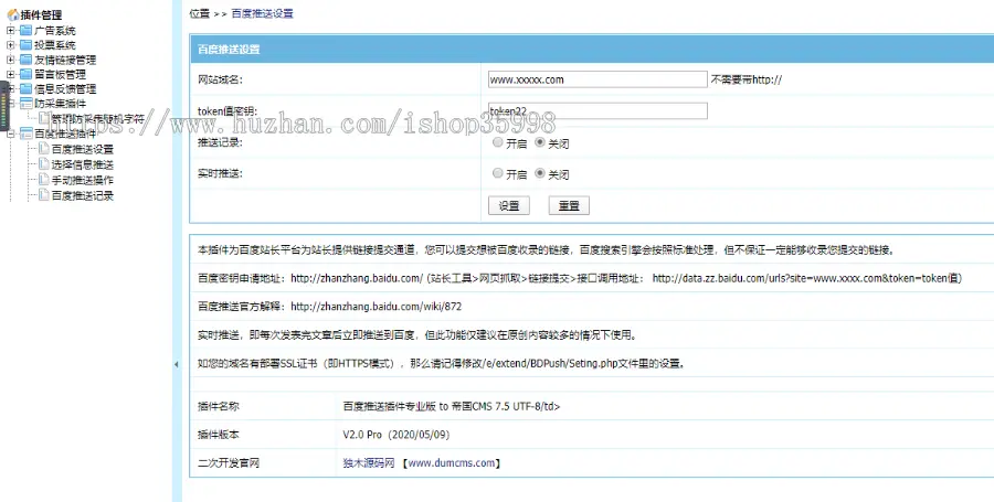 帝国CMS7.5 7.2《百度主动推送插件》支持HTTPS 傻瓜式操作 方便简单 自由安装卸载