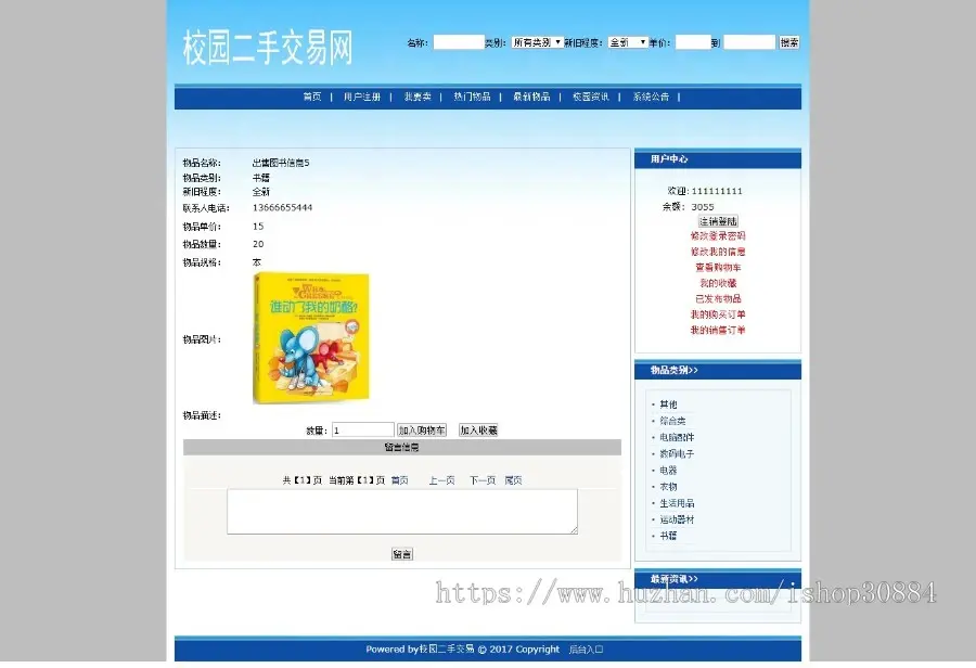 ASP.NET C#校园二手物品交易系统 学生二手交易系统 WEB二手物品交易 -毕业设计 课程设计