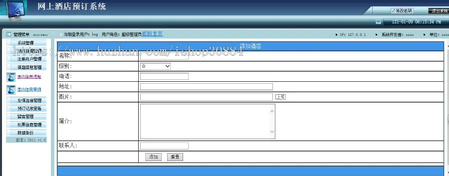 ASP.NET C#酒店预定管理系统 酒店客房预定系统 WEB宾馆酒店预定系统 -毕业设计 课程设计