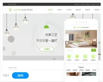 照明电子行业官网建设手机站小程序制作企业模板建站一条龙全包