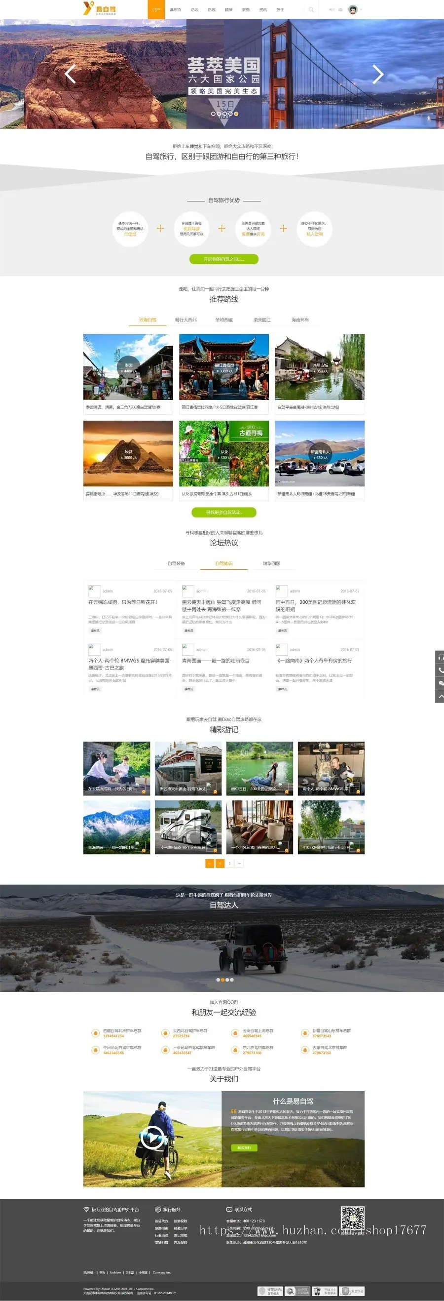 【Discuz整站源码】迪恩自驾游户外风格模板 整站带数据vip商业模板 