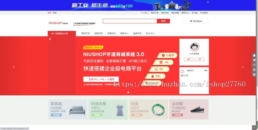 Niushop开源商城B2C单商户旗舰版/多商户城市版/拼团拼购砍价秒杀分销商城 