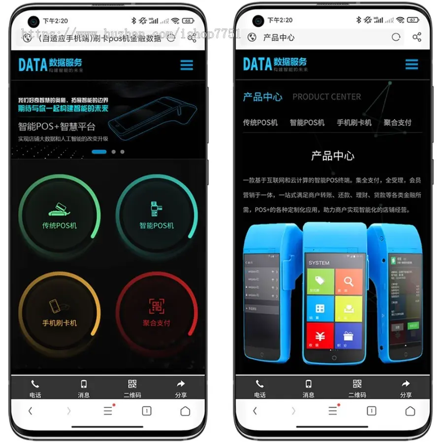 （自适应手机端）刷卡pos机金融数据支付电子科技公司网站模板移动支付设备pos机网站源码