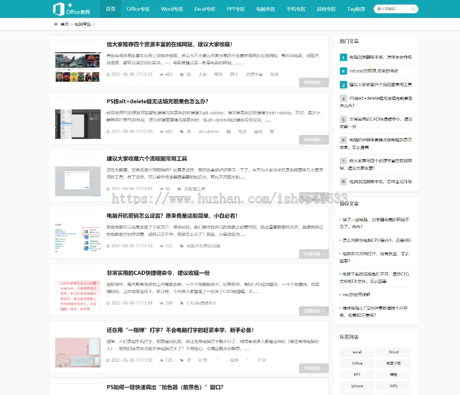 帝国cms7.5自适应Office教程网文章资讯带下载模板+采集+百度推送+sitemap+itag整站源 