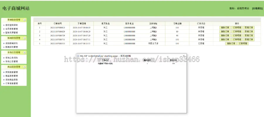 ssh零食销售系统零食商场jsp购物系统ssh购物商城（jsp电子商务系统）jsp在线销售系统