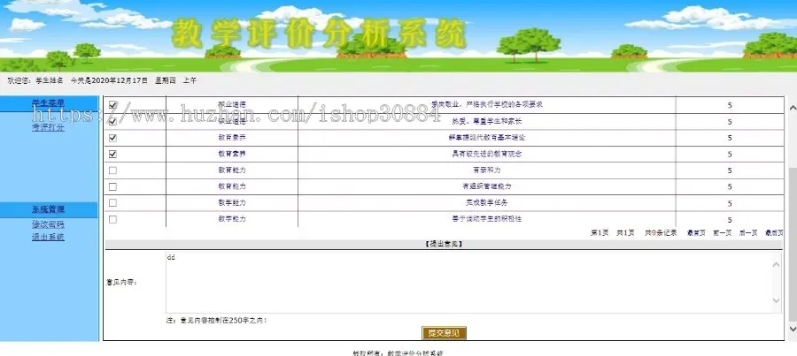 ASP.NET C# 教师评价分析系统 教学质量评价系统 WEB教师教学评价系统  -毕业设计 课程设计