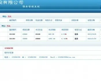 ASP.NET债务管理系统源码