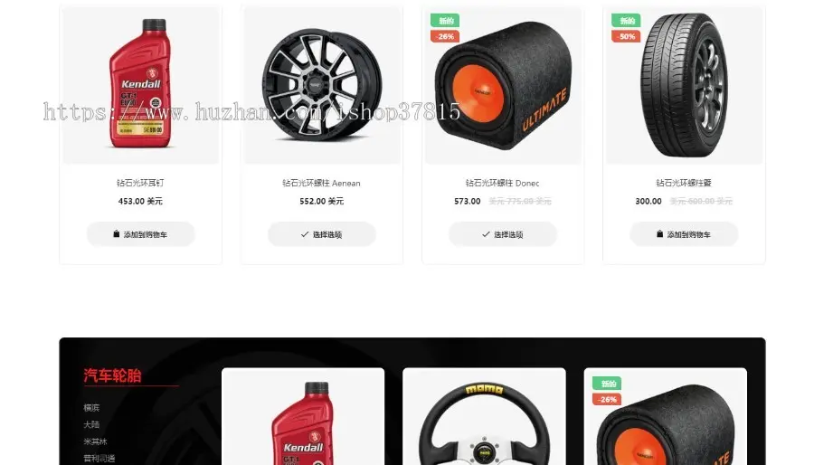 Shopify主题独立站网店汽车零件和汽车配件、工具模板跨境电商4种风格AutoMart 