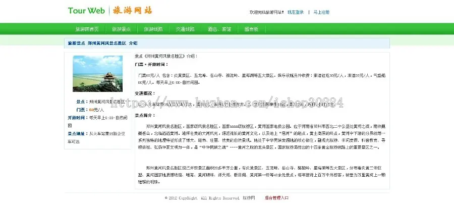ASP.NET C#旅游网站  旅游信息网站 旅行社管理系统 web旅游资讯网站系统-毕业设计 课程设计