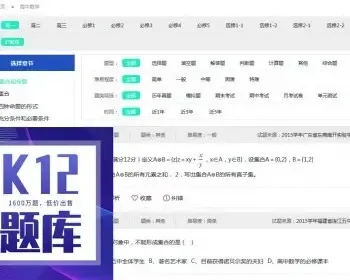 K12题库试题题目管理系统组卷系统源码出售