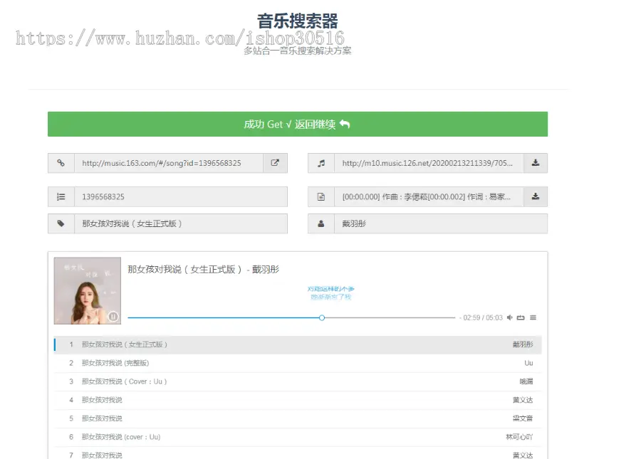 2020音乐外链php修复版修正版音乐搜索器 多站合一音乐搜索网站源码