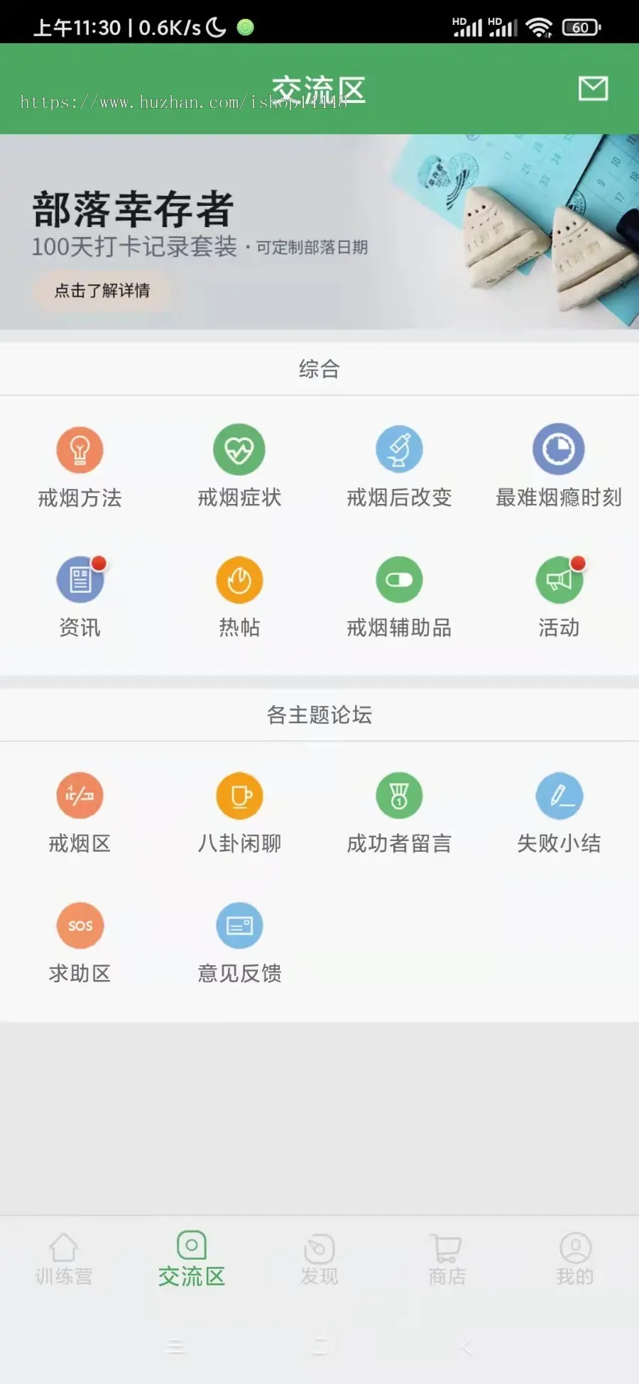 控烟戒烟app开发 戒烟交流群社区带戒烟用品纪念品商城app小程序设计制作开发源码出售