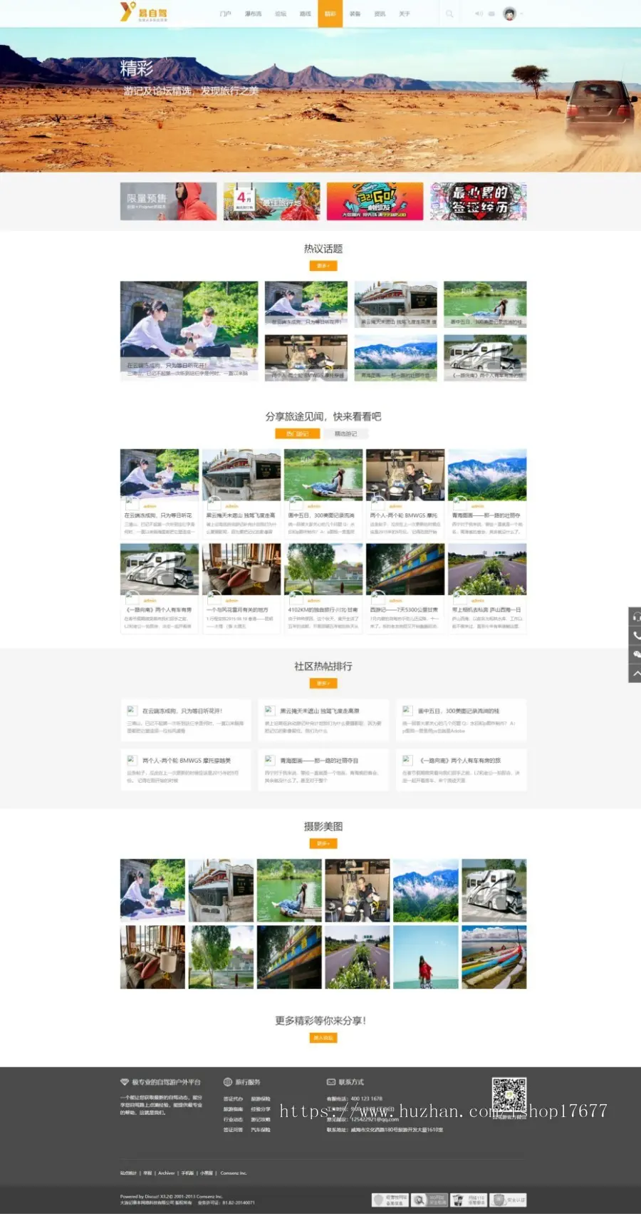 【Discuz整站源码】迪恩自驾游户外风格模板 整站带数据vip商业模板 