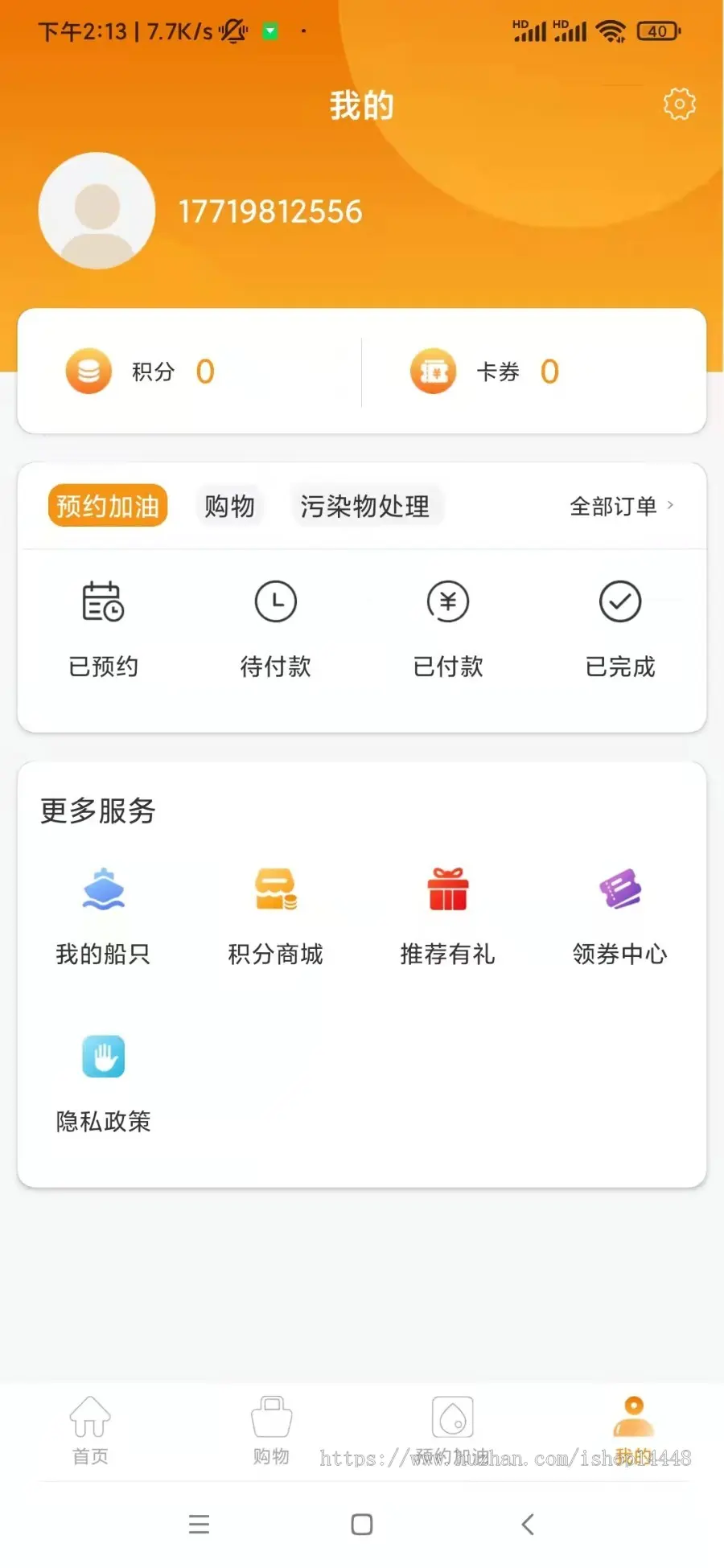 船只加油app开发源码 船舶预约加油购物水上加油站app小程序设计制作开发源码出售