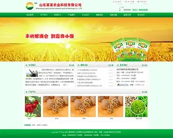 帝国cms山东某某农业科技有限公司-农业化肥合作社种植养殖苗木花卉环保绿色大气企业网