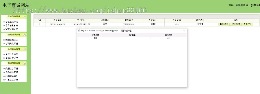 JSP汽车销售系统JSP手机销售系统JSP购物系统JSP购物商城SP网上汽车JSP在线汽车销售系