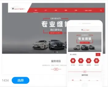 汽车维修店网站制作网站建设手机站制作仿站模板建站自适应网站小程序全包一条龙