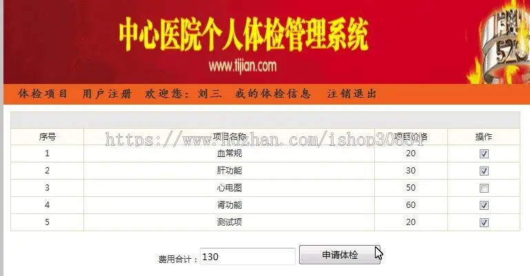 JAVA JSP个人体检管理系统医院 个人体检系统  javaweb个人健康体检系统-毕业设计 课程设计