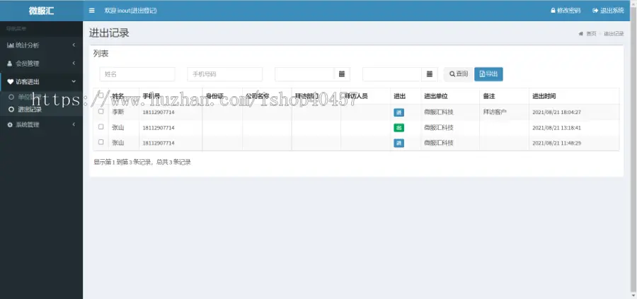 java单位小区出入登记小程序源码