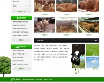 肉牛养殖供应基地网站官网建设开发