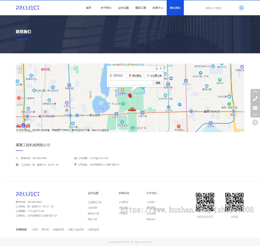 工程行业公司企业官网建设网站制作手机站自适应网站一条龙全包