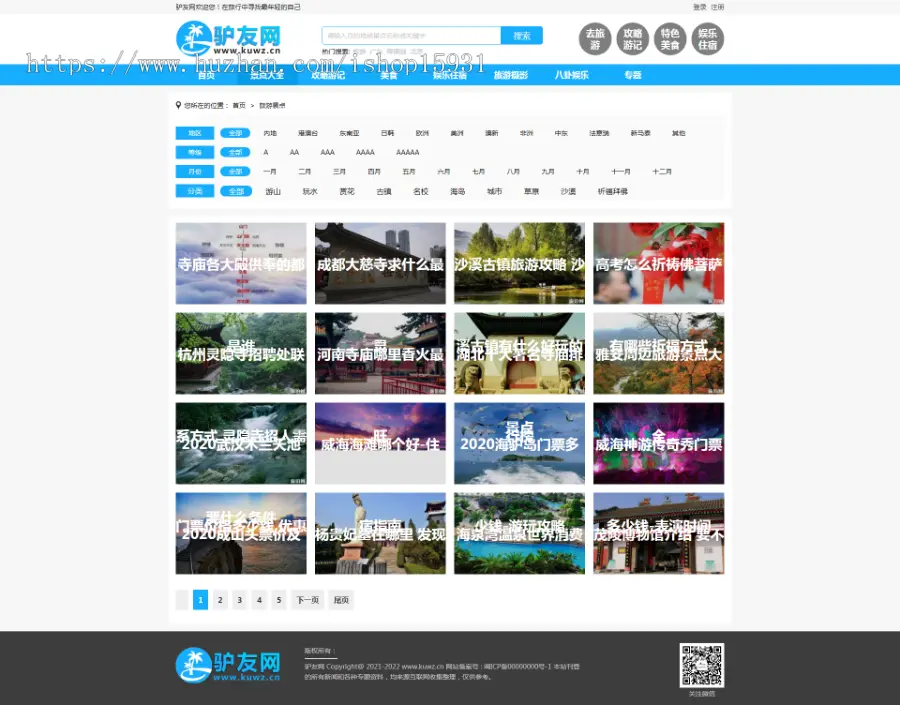 帝国CMS7.5仿《驴友网》旅泊网新版整站源码带会员中心投稿采集手机端