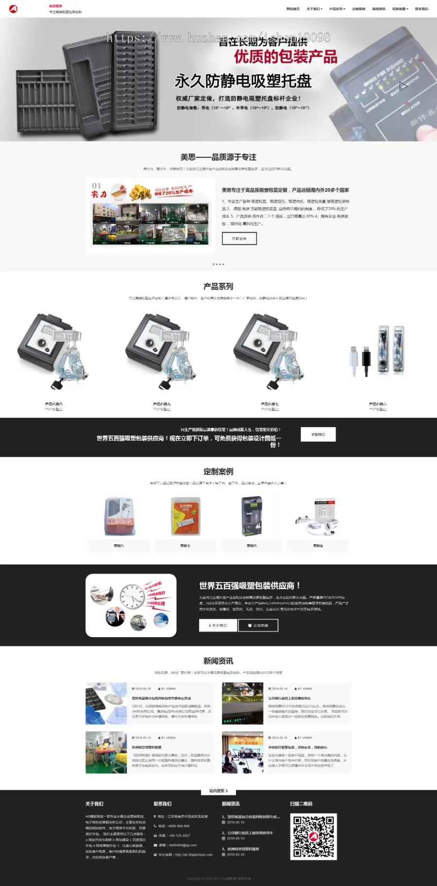 （自适应手机版）响应式吸塑包装定制塑胶制品类网站织梦模板HTML5塑料包装材料盒网站