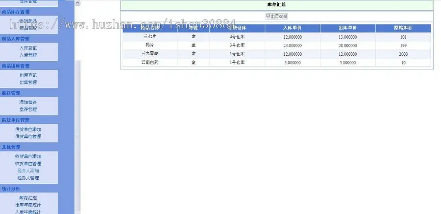 ASP.NET C#医院药品管理系统 药品进销存管理系统 WEB医药仓库管理系统-毕业设计 课程设计