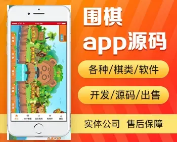 棋类软件app开发 围棋象棋国际象棋五子棋军旗跳棋app小程序设计制作开发源码出售