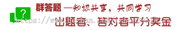 答题小程序丨微信群答题比赛丨答题挣钱丨知识变现