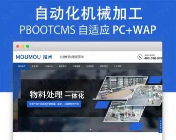 响应式一体化橡胶塑料物料处理加工pbootcms源码 html5支持手机版