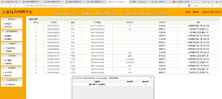 JAVAjavawebJSP儿童玩具网购系统儿童玩具销售商场购物系统电子商务系统销售系统 