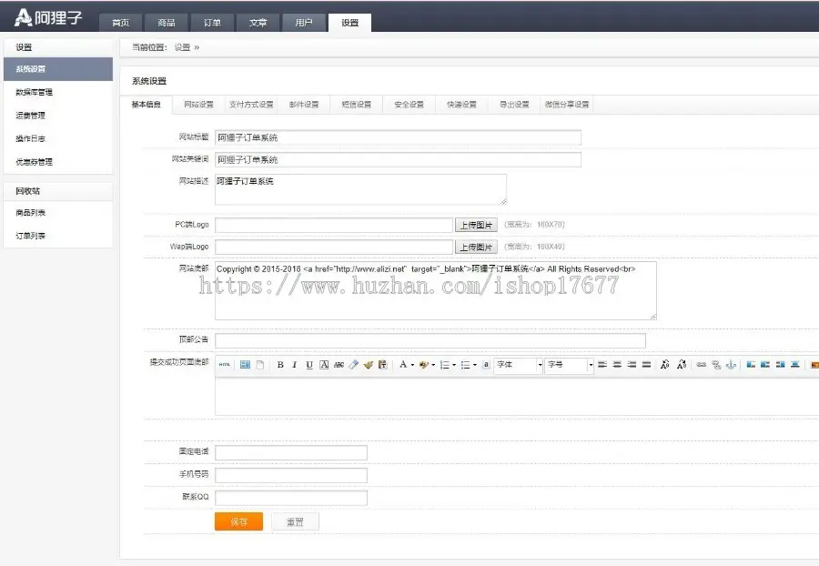 PHP阿狸子商品订单系统V2.9豪华版源码 强大的订单管理系统 比较适合单品推广商城