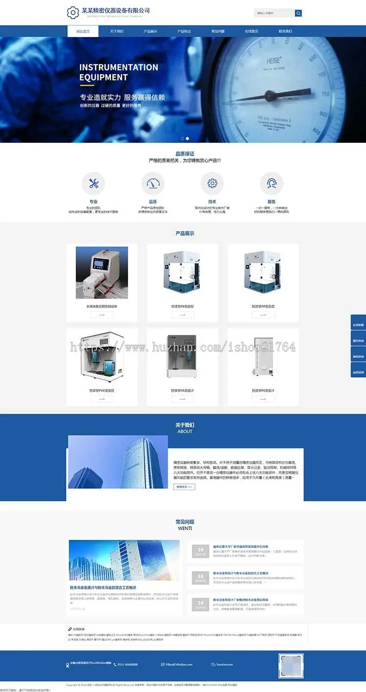 pb模板网站HTML5蓝色响应式精密仪器网站pbootcms自适应模板