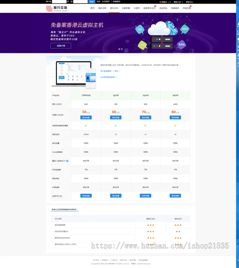 2019西部数码代理模板IDC网站源码虚拟主机代理管理系统