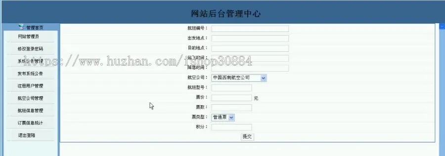 JAVA JSP在线机票预订系统 航空订票系统 WEB飞机票销售系统 -毕业设计 课程设计