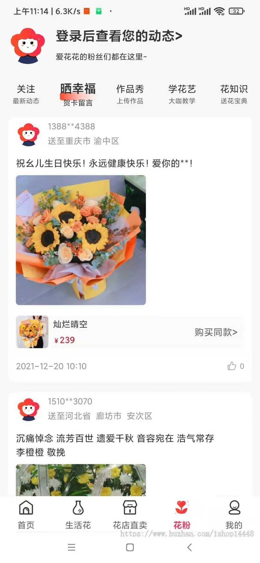 订花送花APP开发源码 网上订花线下实体店位置展示app小程序设计制作开发源码出售