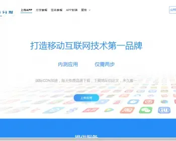 运营版2020新版防删库APP分发平台 苹果IOS免签封装仿fir.im分发APP应用分发托管平台