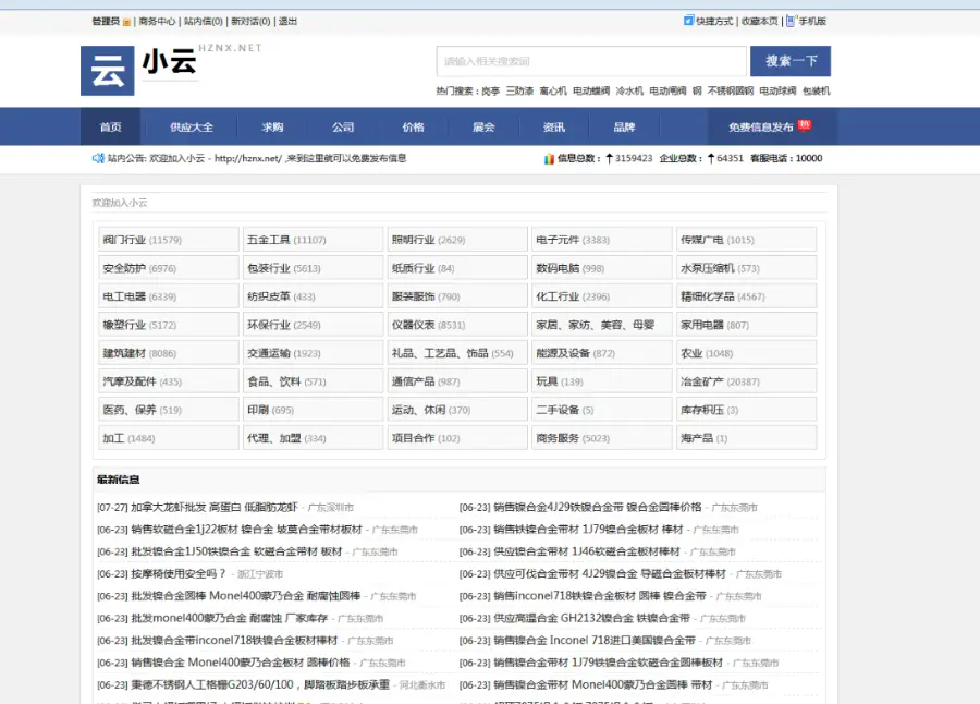 DESTOON6.0 b2b行业网站 分类信息黄页门户模版 简洁风格 DT6.0 