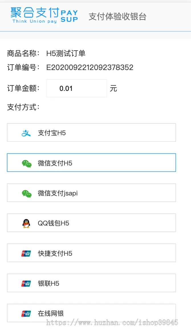 聚合支付系统