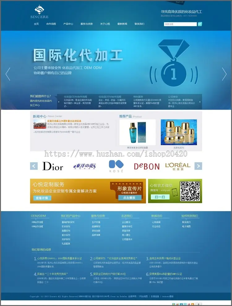蓝色大气化妆品通用织梦企业模板企业公司工厂商铺网站源码风格模板