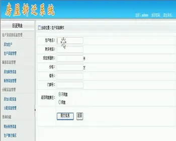 ASP.NET C#房屋拆迁系统 房屋拆迁管理系统 web房屋拆迁搬迁系统-毕业设计 课程设计