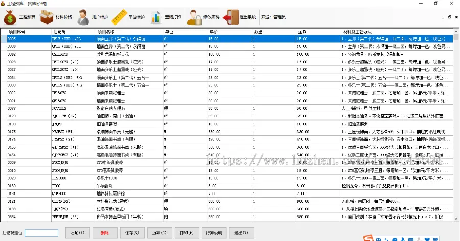 C#工程报价管理系统