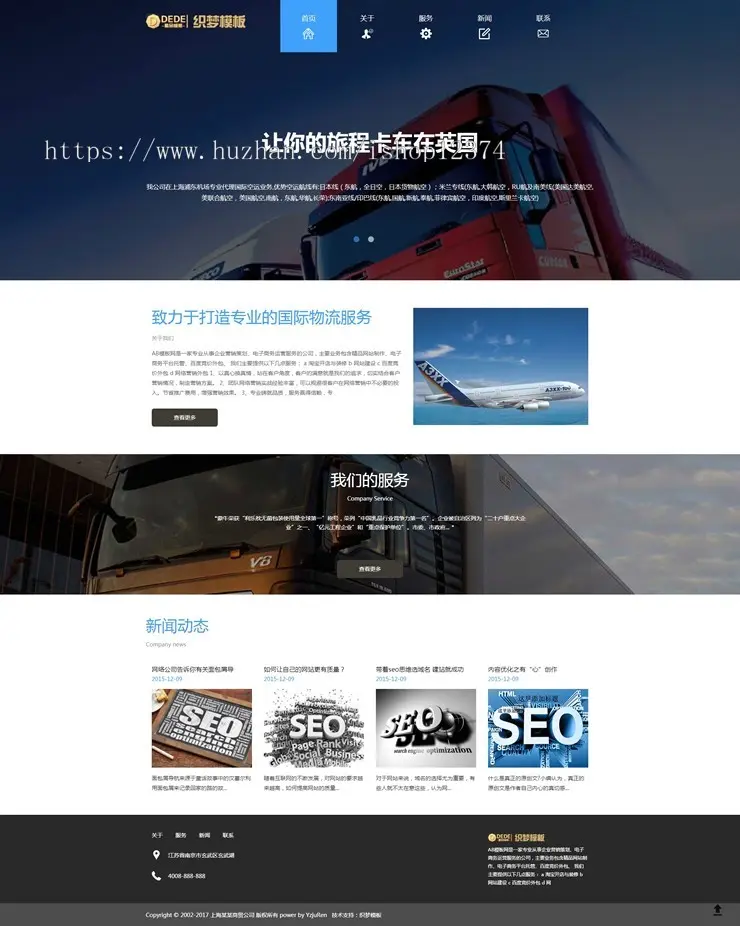 HTML5自适应响应式国际货运物流快递速运公司网站织梦模板